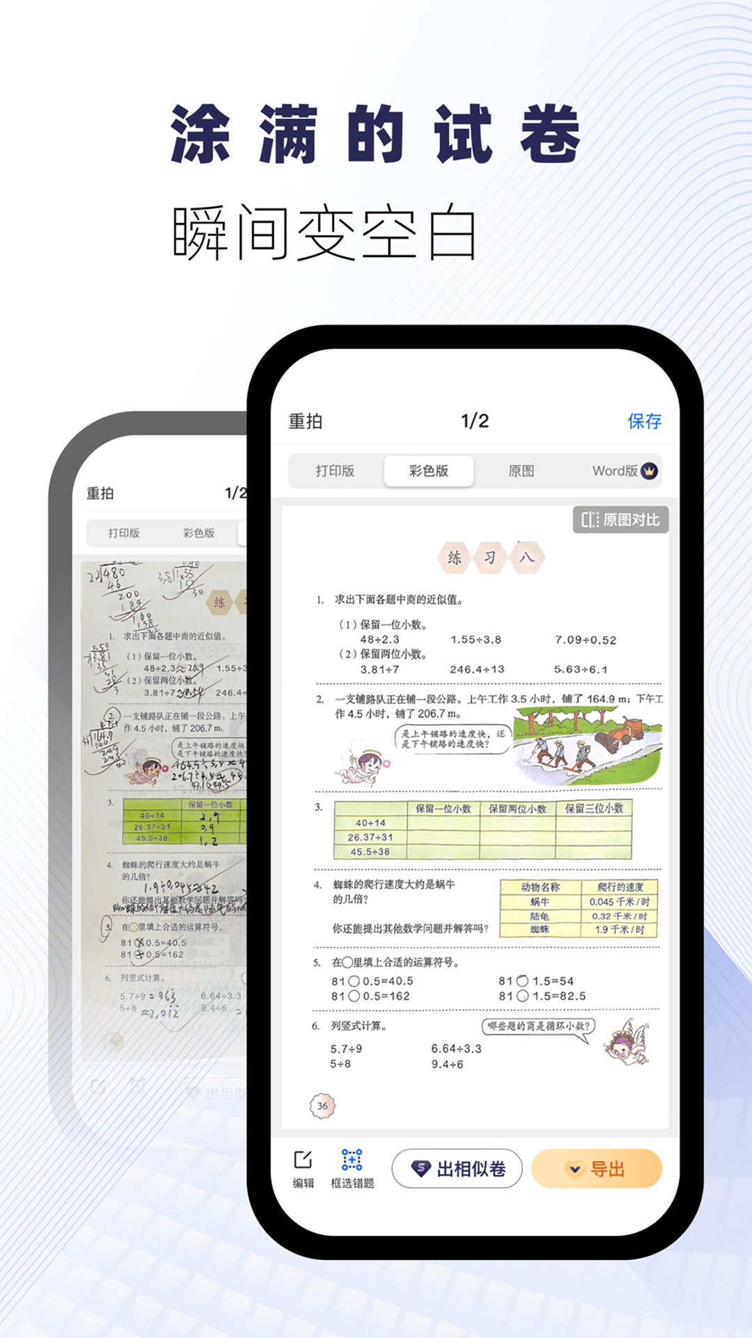 试卷宝 截图 2