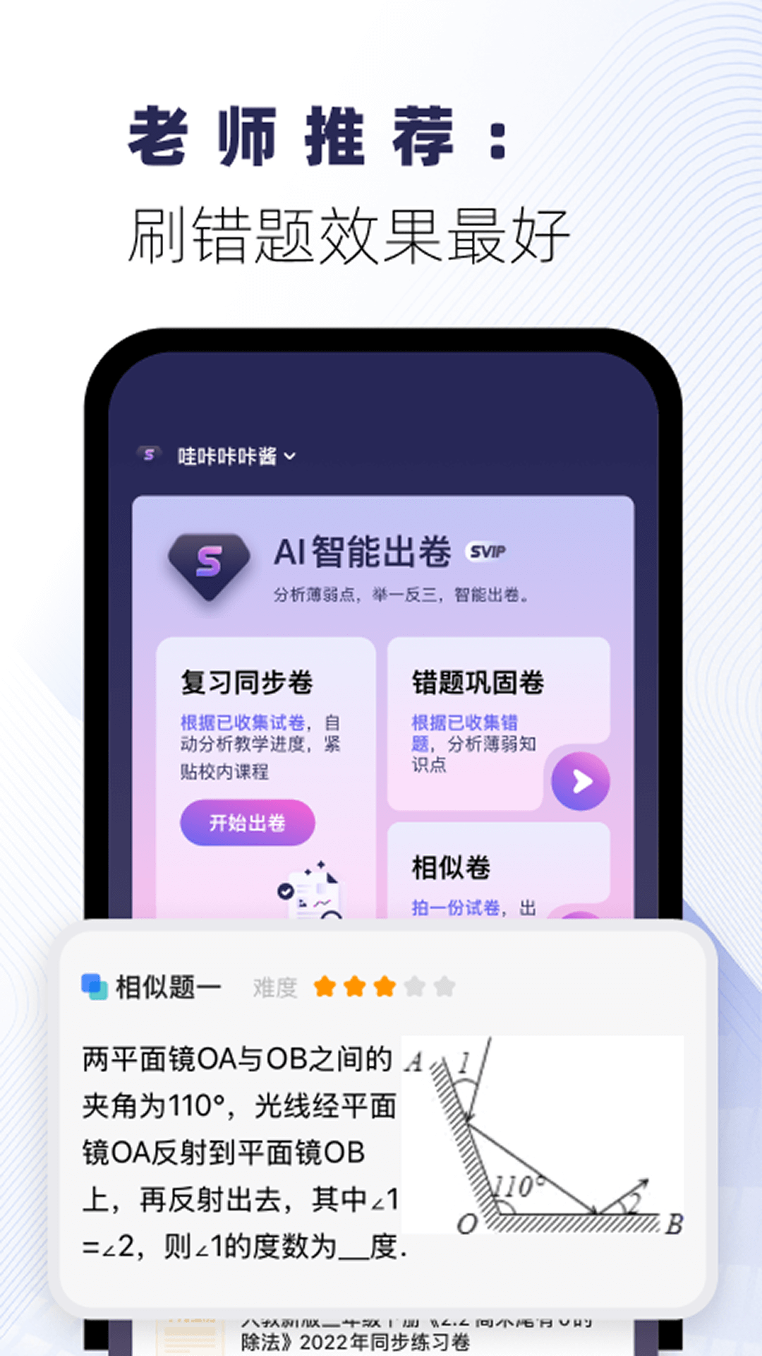 试卷宝 截图 3