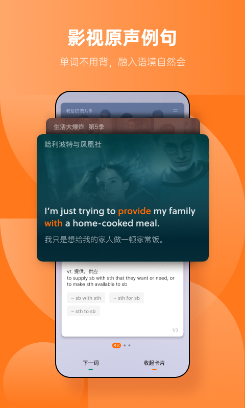 不背单词 截图 1