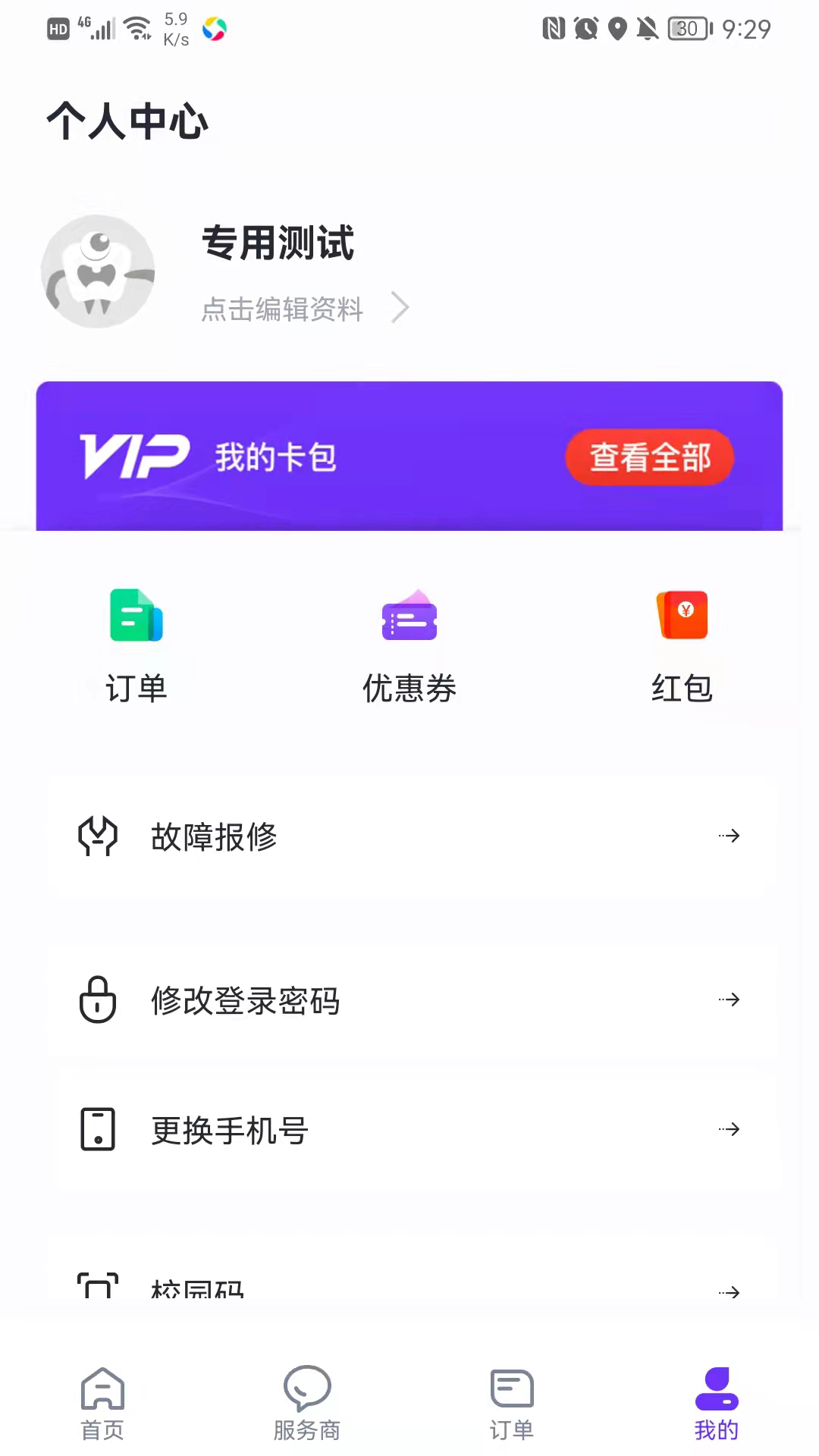 乐校通 截图 5
