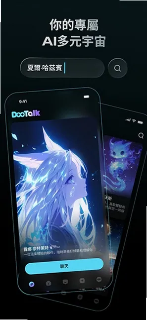 DooTalk 截图 1