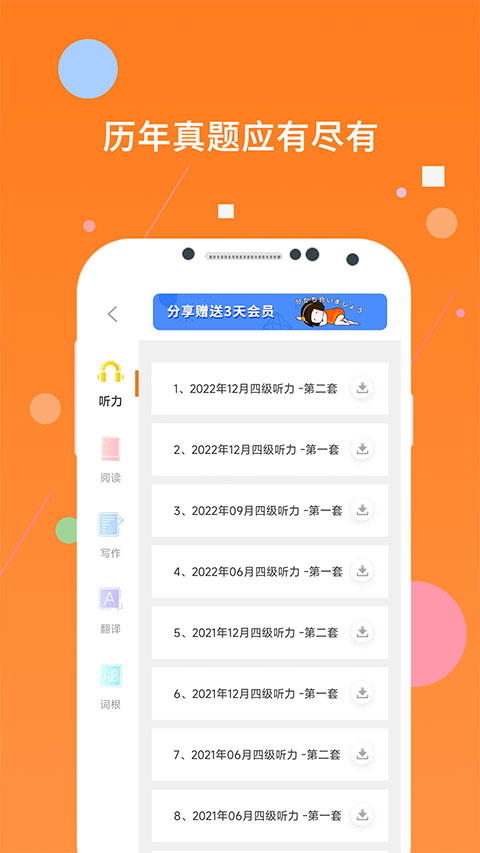 英语四级 截图 3