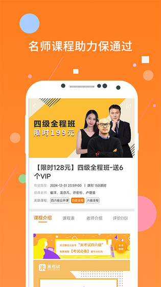 英语四级 截图 5
