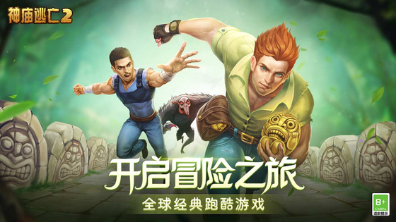 神庙逃亡2 截图 1