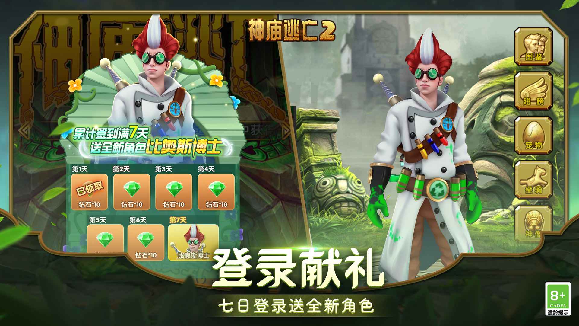 神庙逃亡2 截图 4
