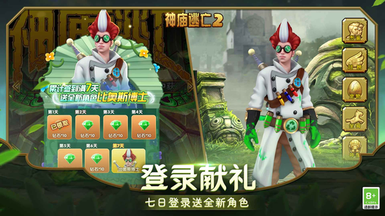 神庙逃亡2 截图 4