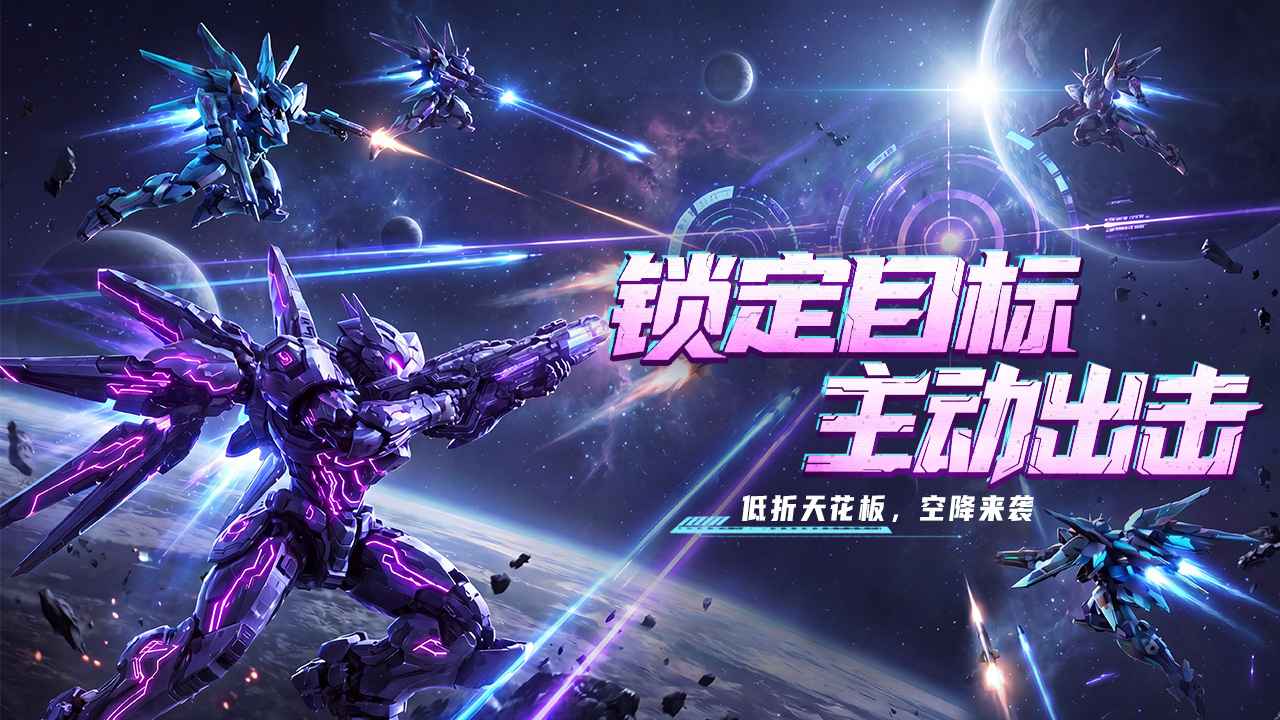 王牌机甲版本推荐