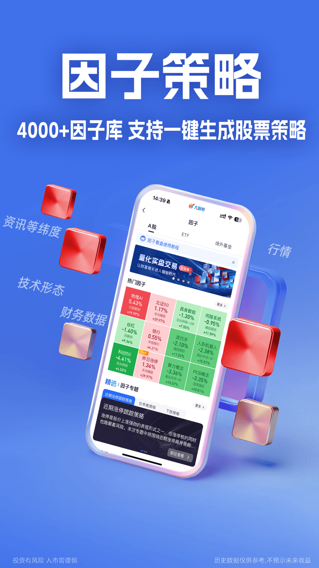 大智慧 截图 5
