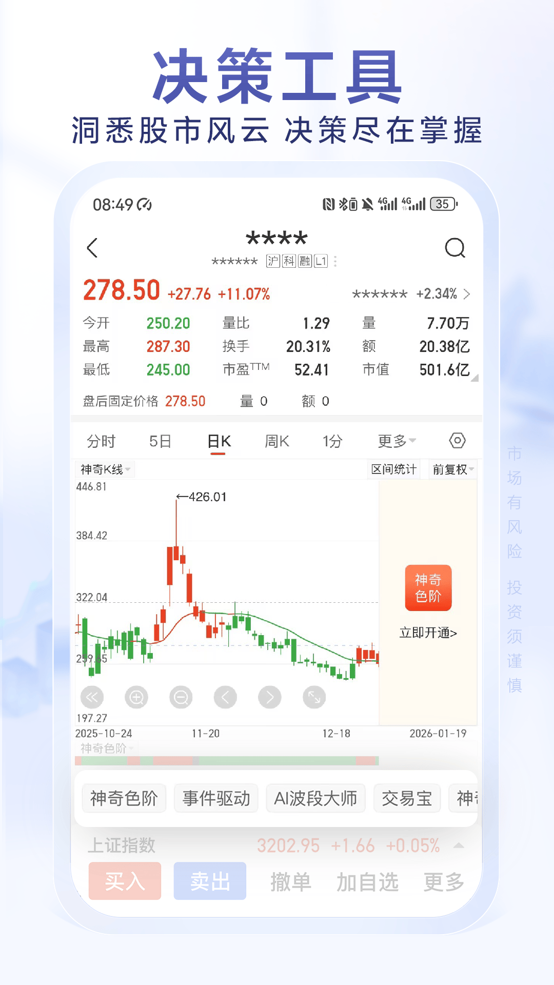 光大证券金阳光 截图 4