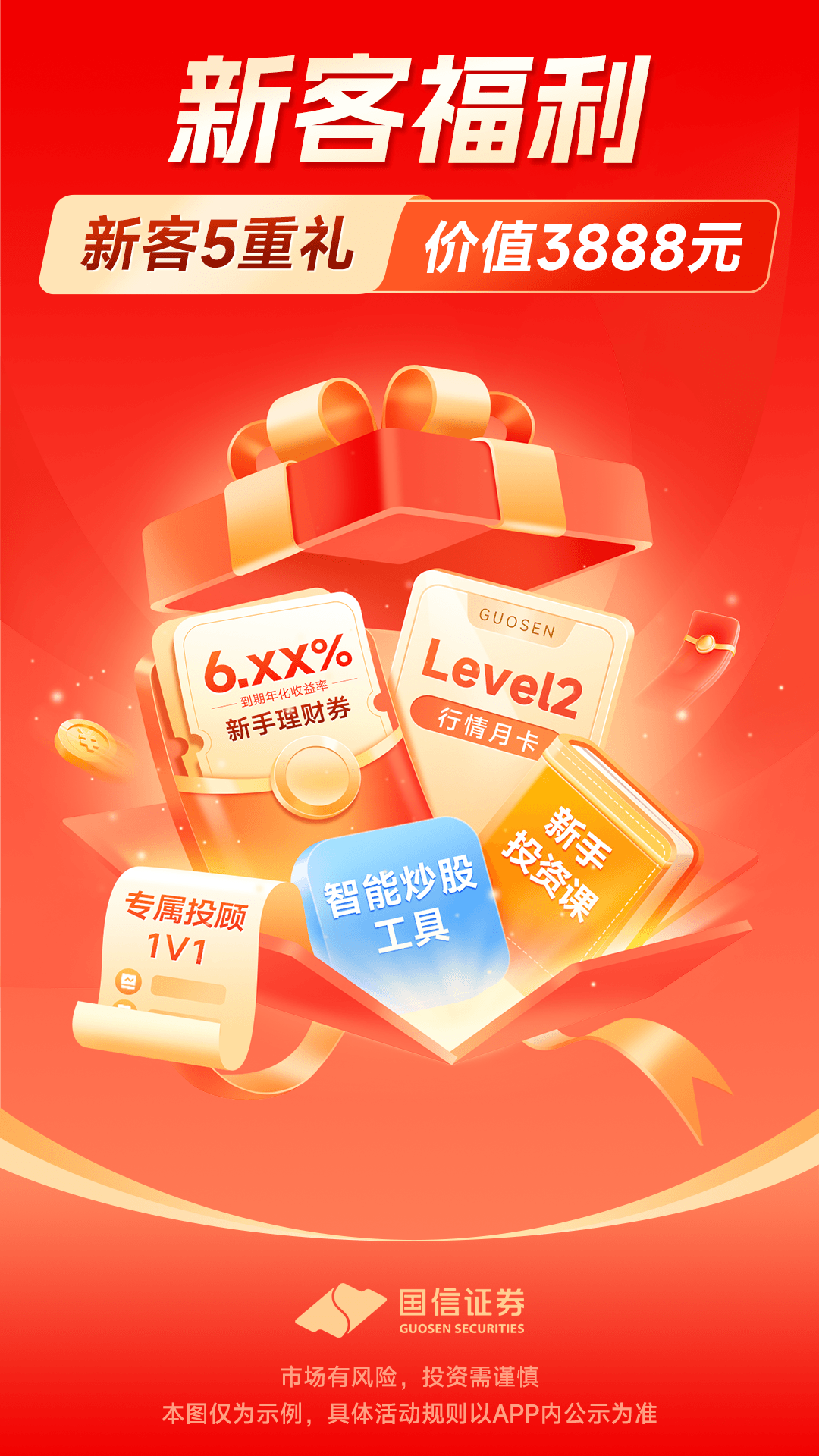 国信金太阳 截图 2