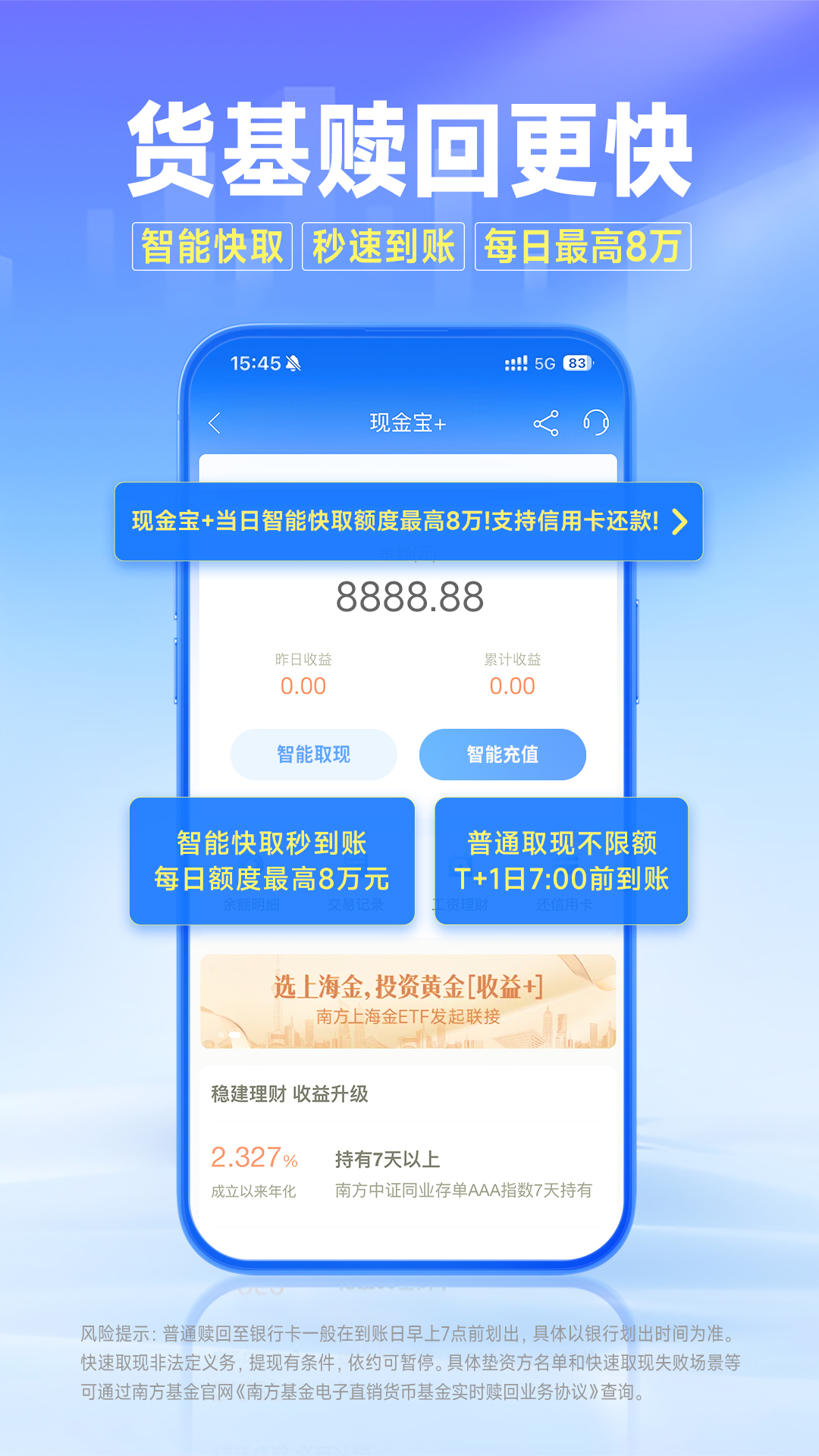 南方基金 截图 2
