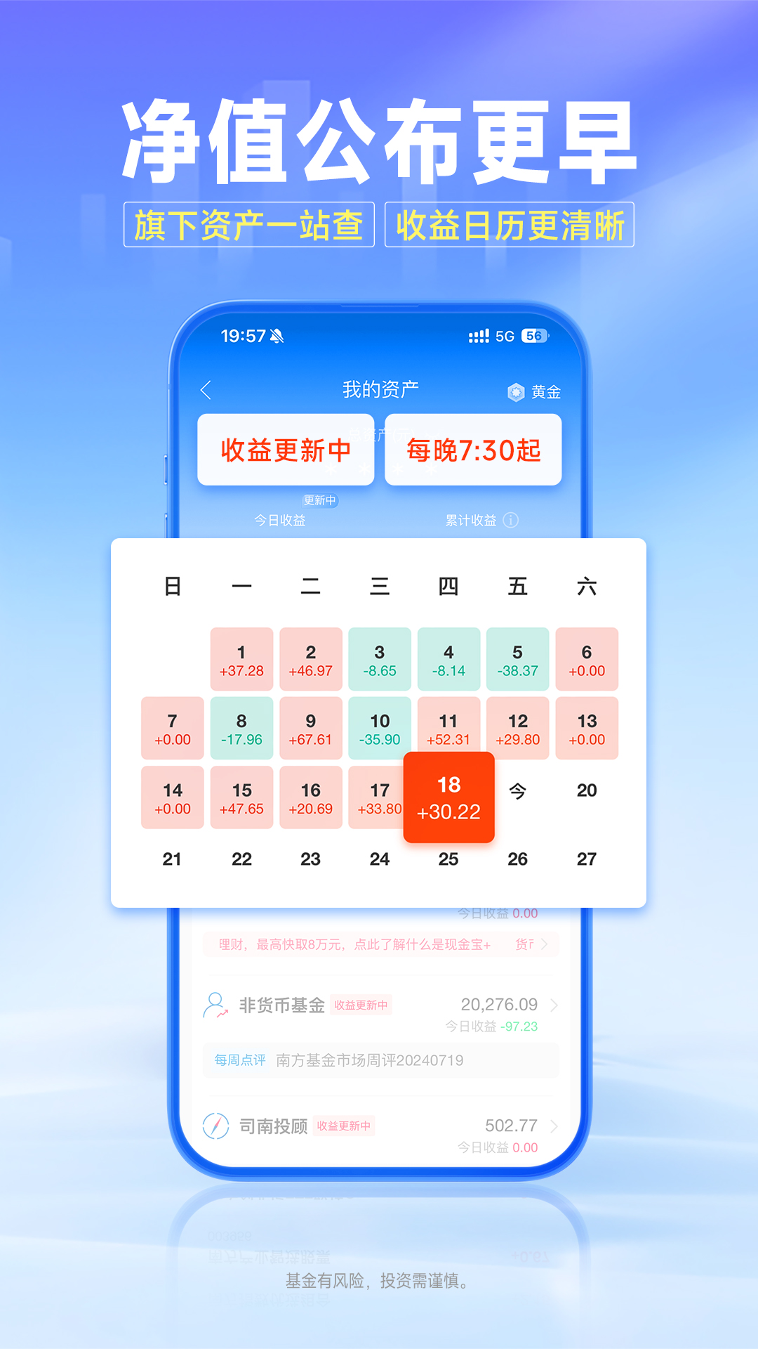 南方基金 截图 3