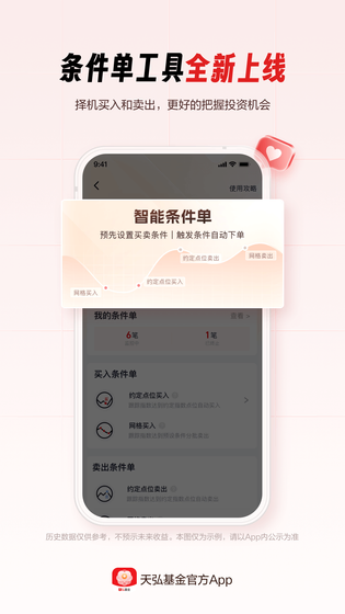 天弘基金 截图 2