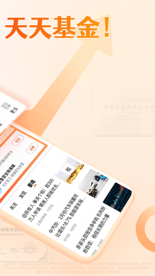 天天基金 截图 2