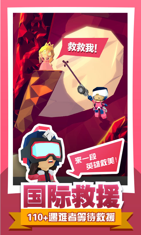 绝地大冒险 | Hang Line 截图 6