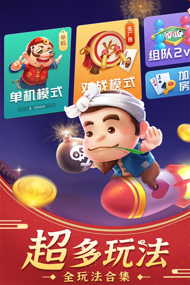 斗地主经典版 截图 1