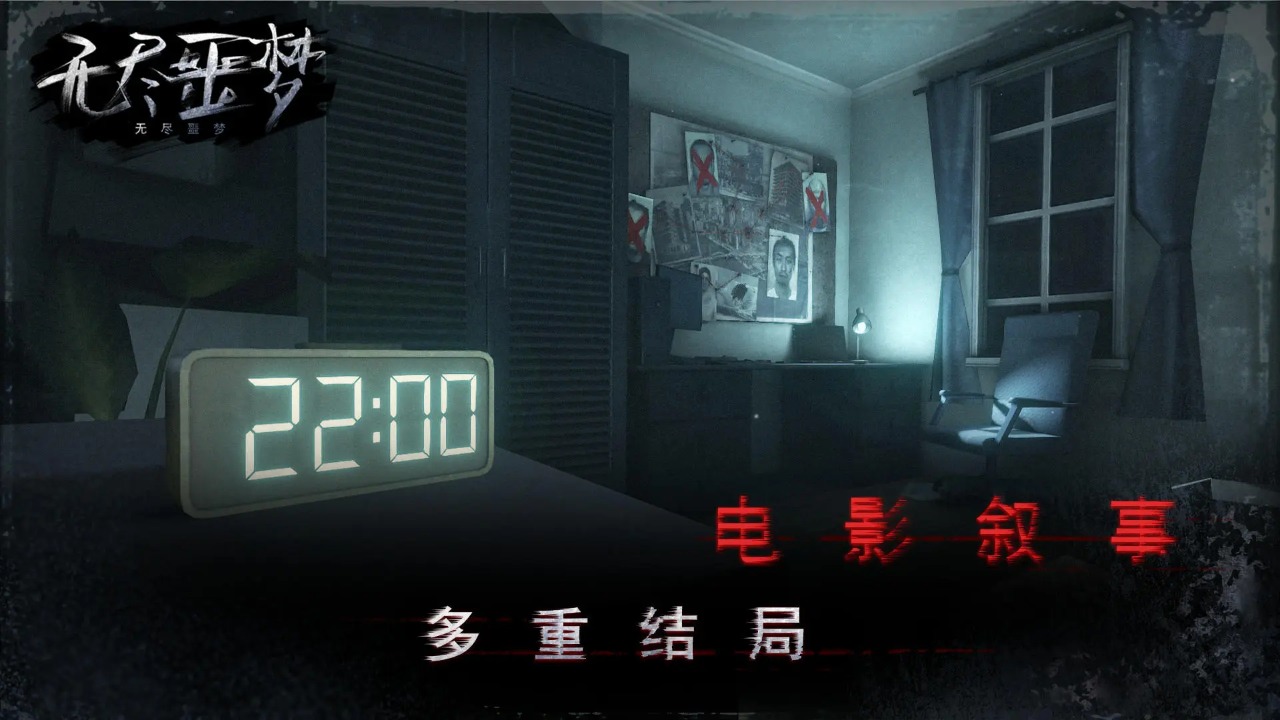 无尽噩梦 截图 5