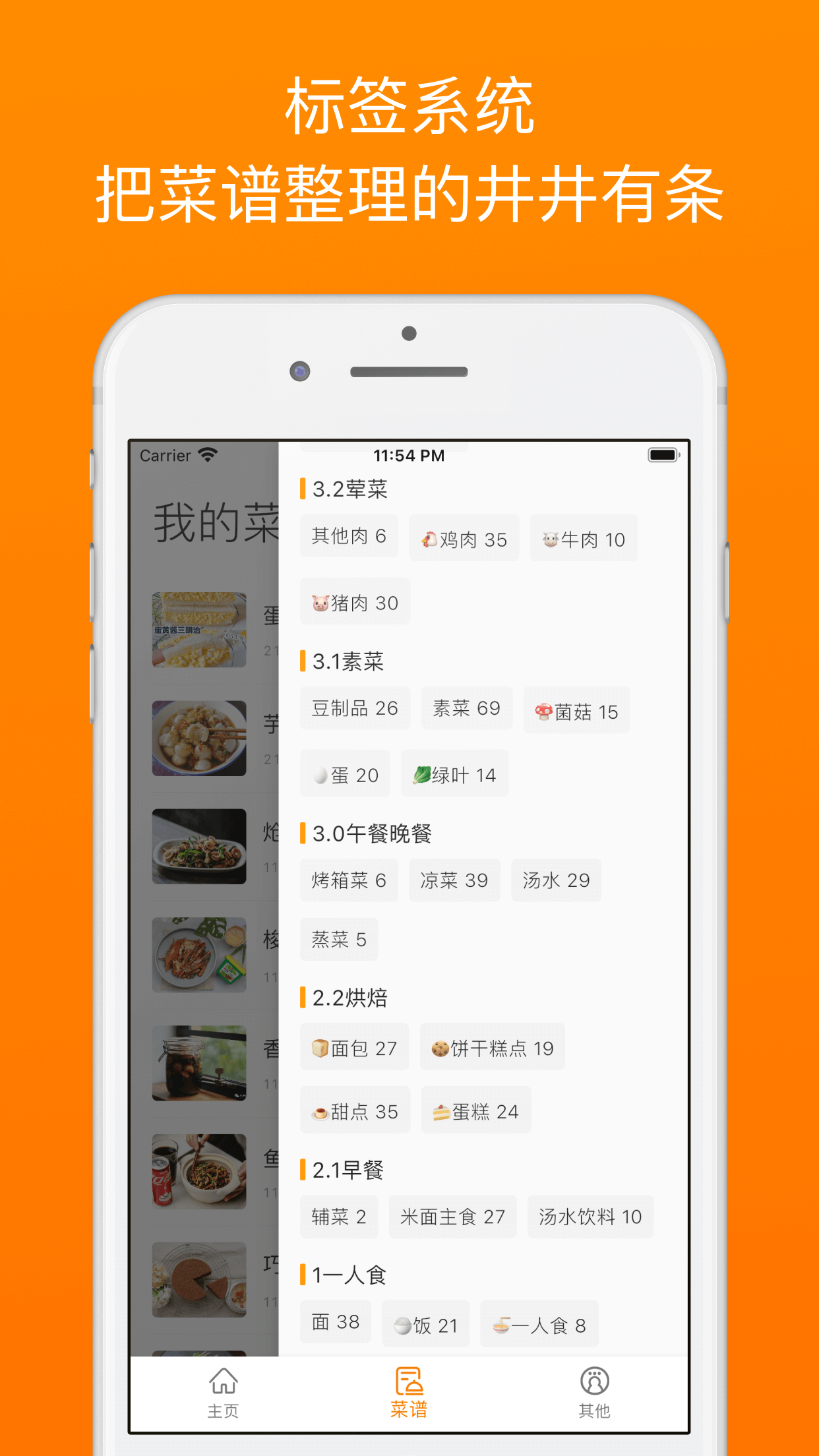 料理笔记 截图 3