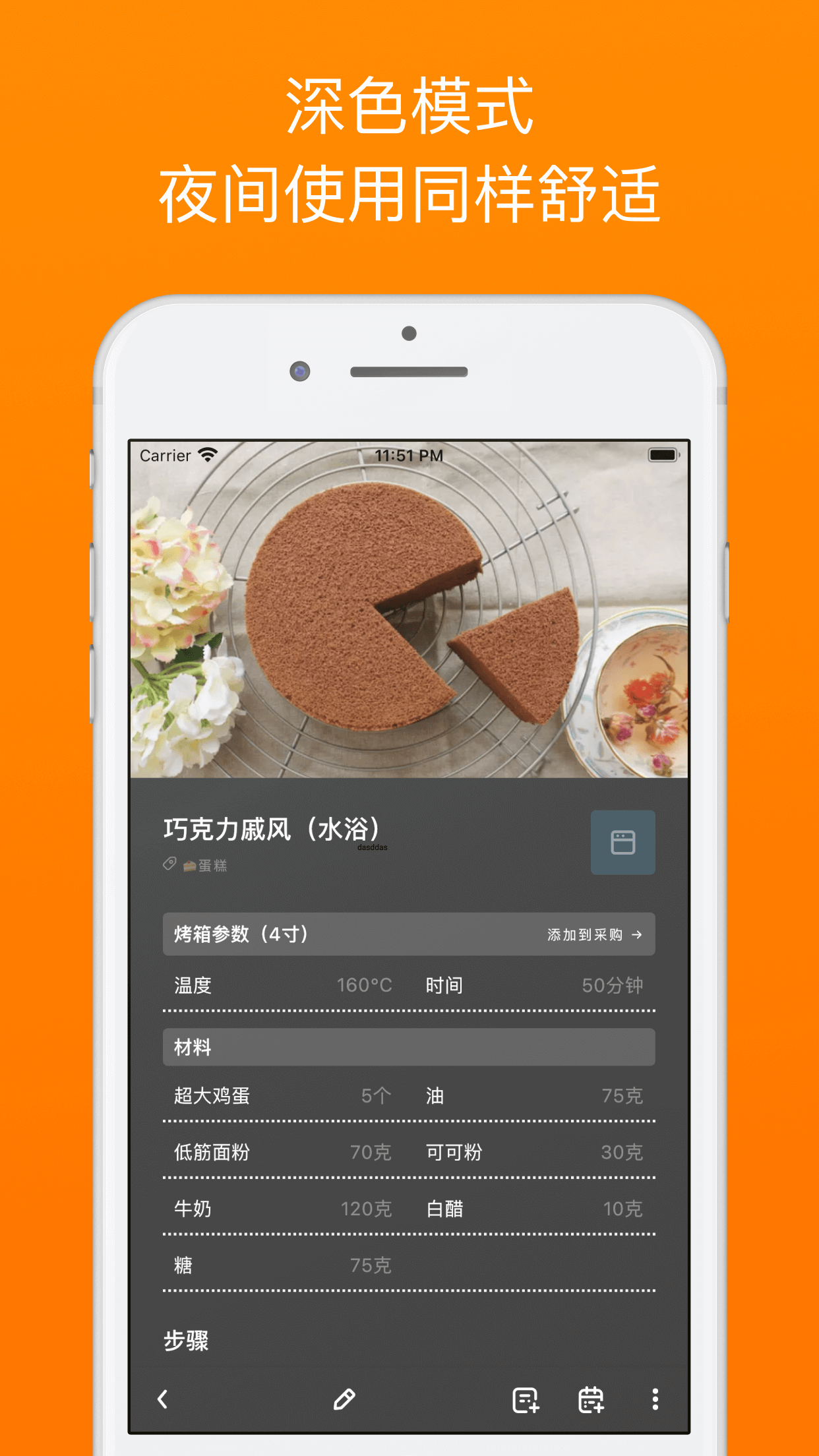 料理笔记 截图 4