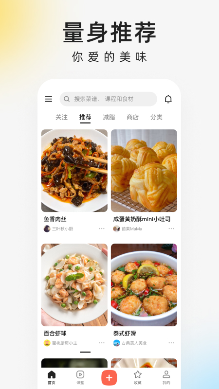 下厨房 截图 1