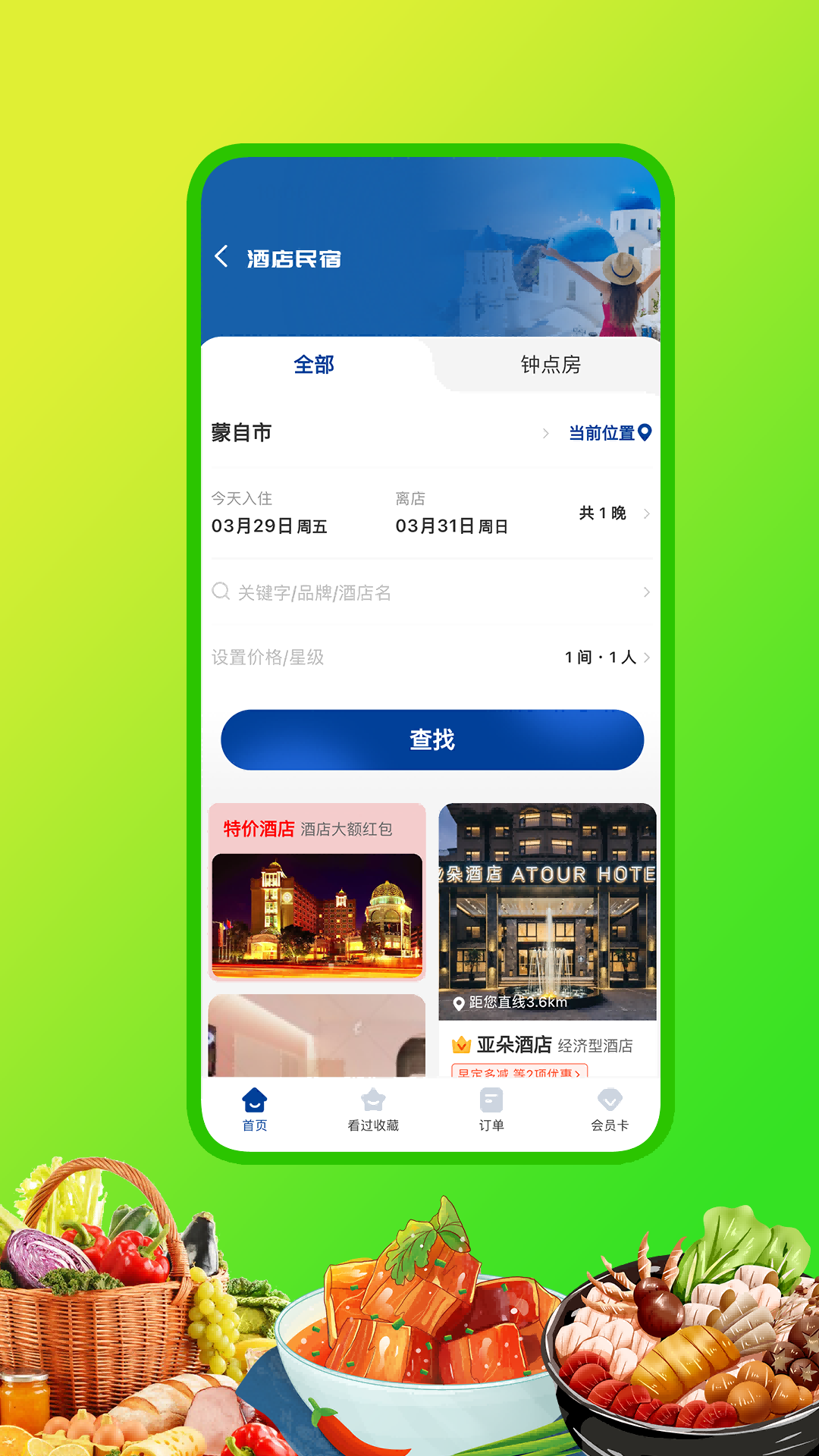 嘀达优选 截图 2