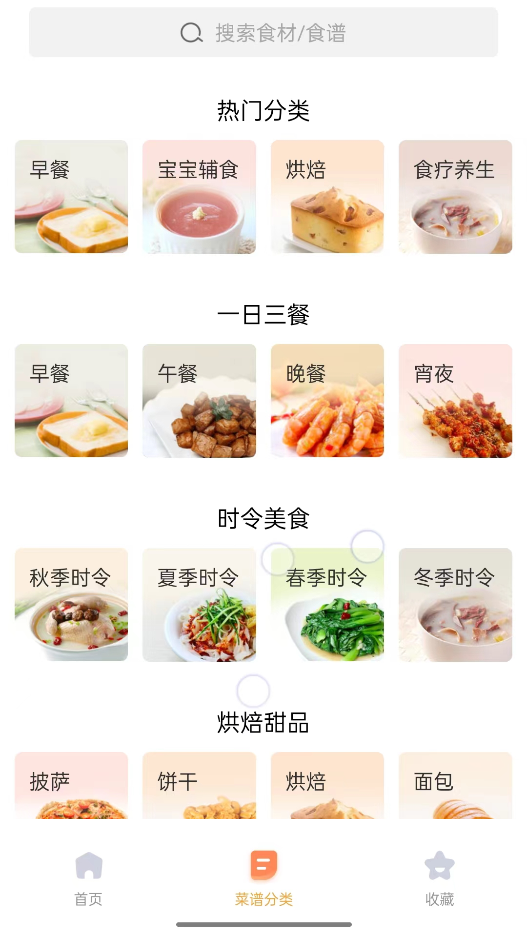 家常菜做法大全 截图 4