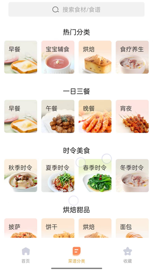 家常菜做法大全 截图 4