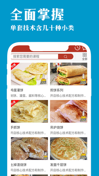 厨艺宝 截图 2