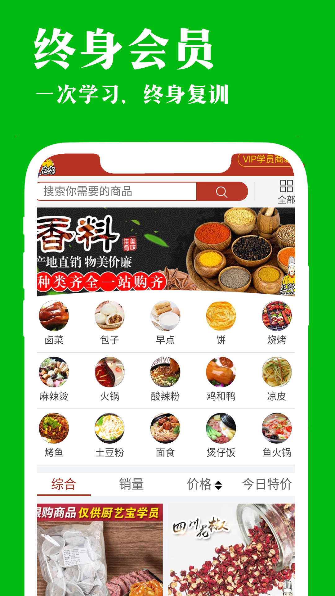 厨艺宝 截图 4