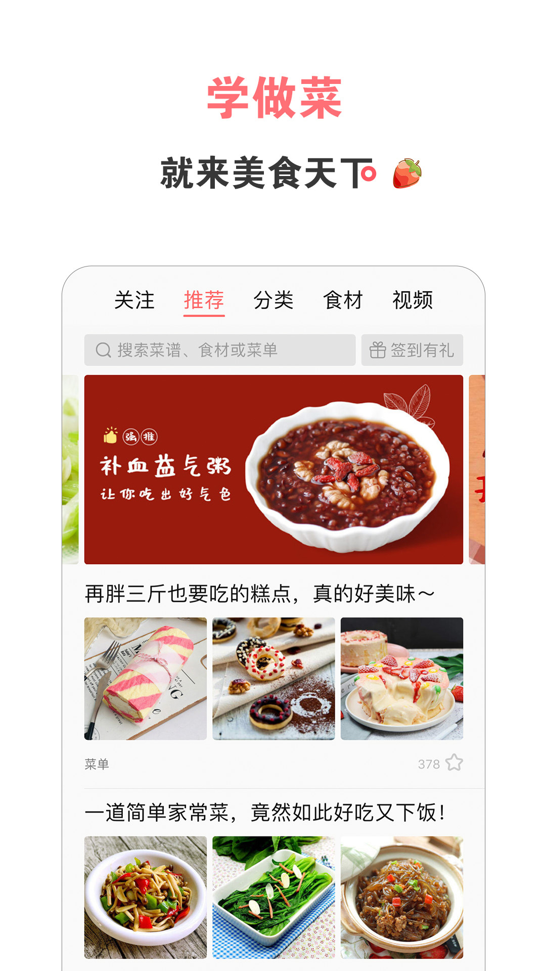 美食天下 截图 1