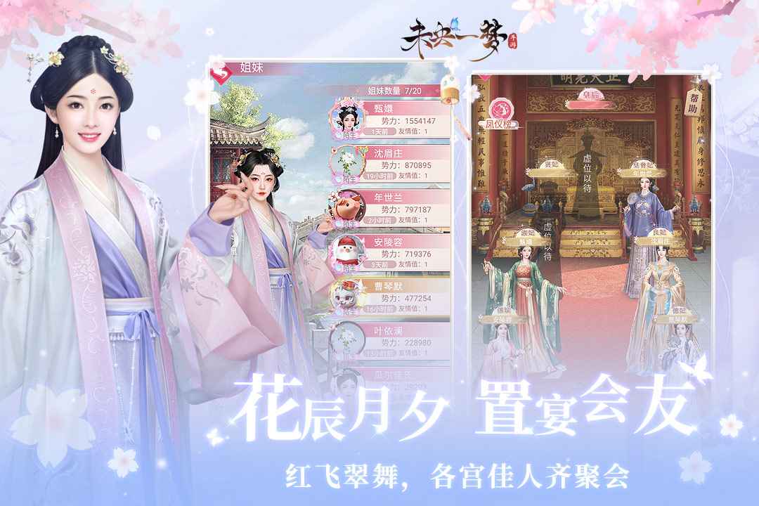未央一梦 截图 5