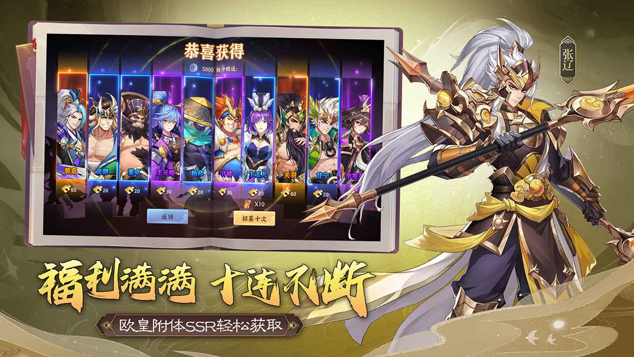 三国出击 截图 5