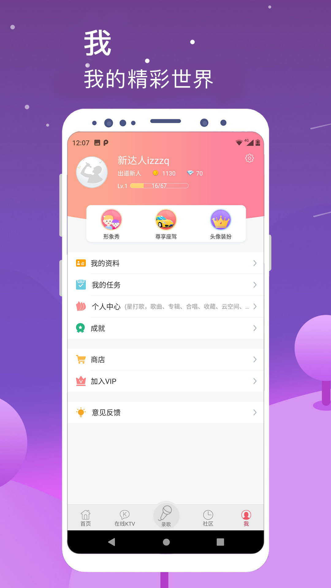 K歌达人 截图 4