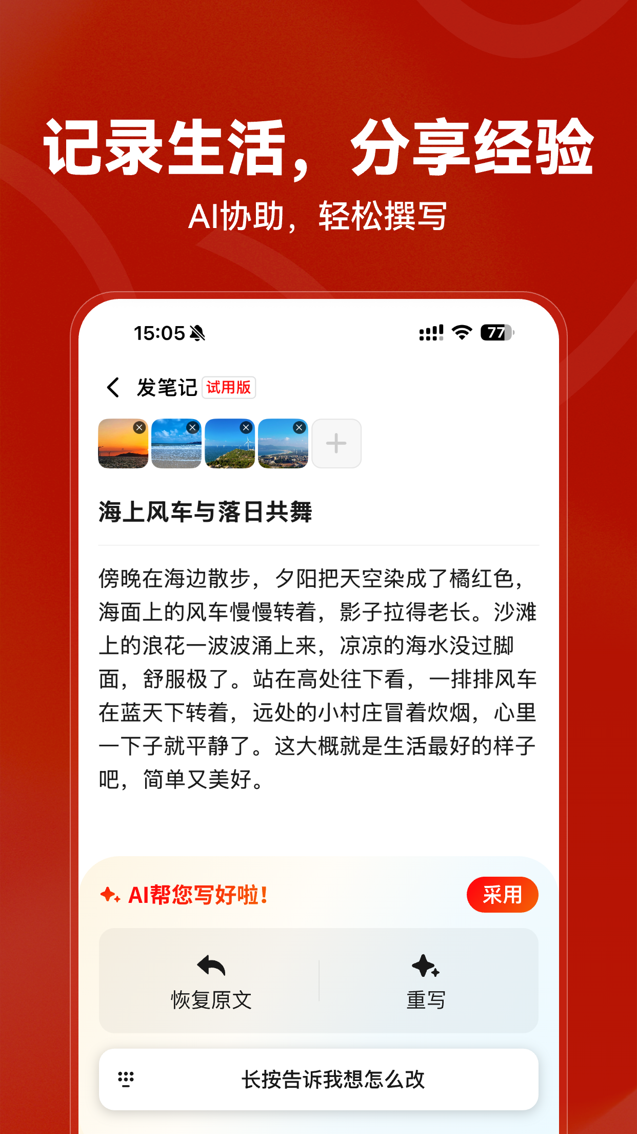 红松 截图 3