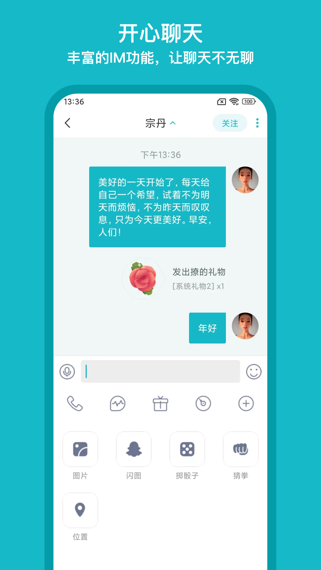 互逗 截图 3