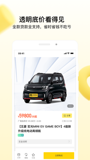 今日买车 截图 2