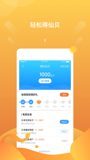 篱笆社区 截图 3