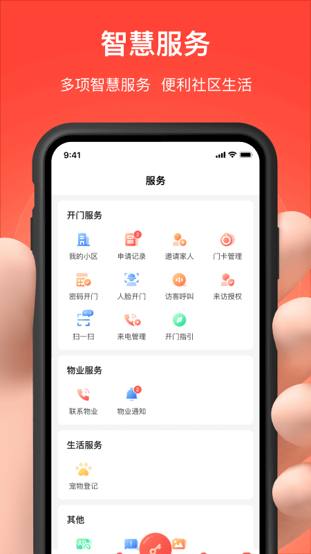 亲邻开门 截图 3