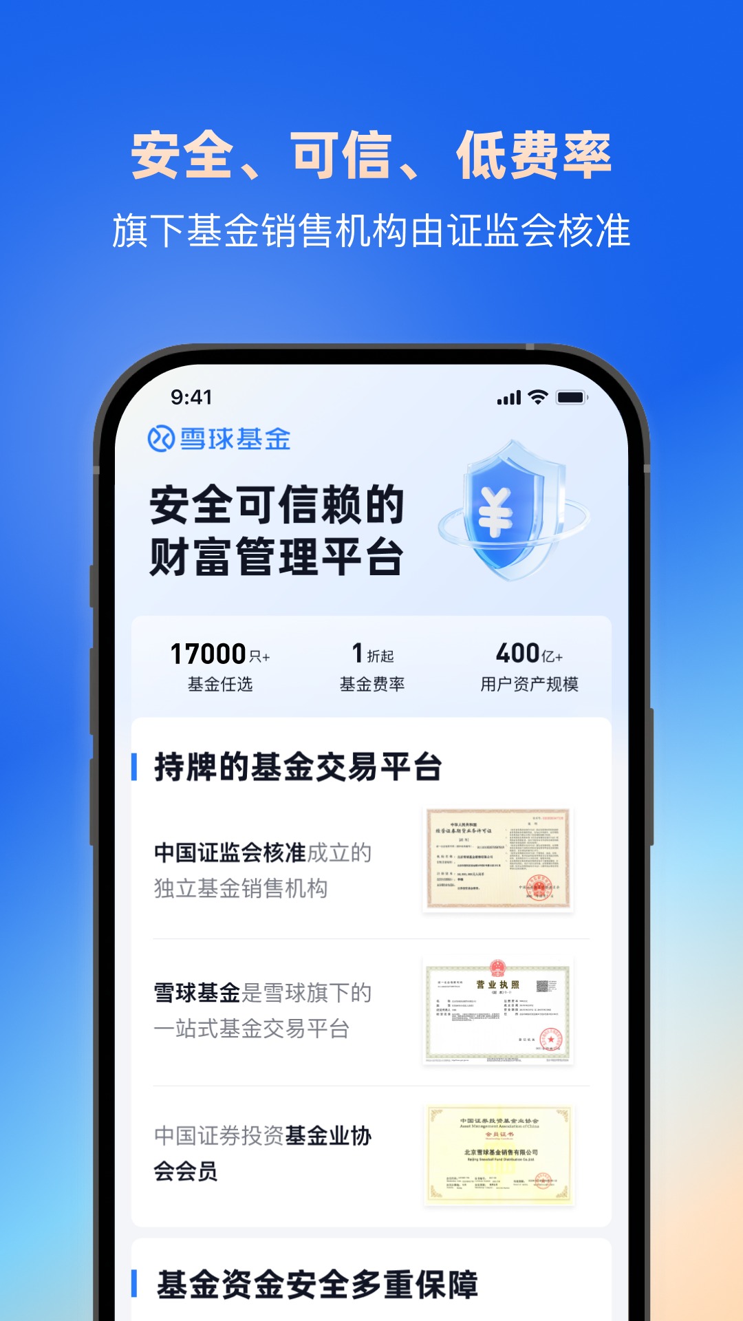 雪球 截图 5