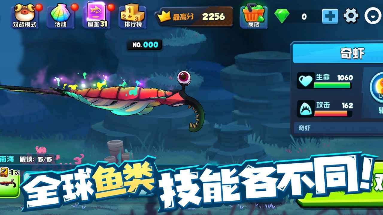 鱼吃鱼 截图 5