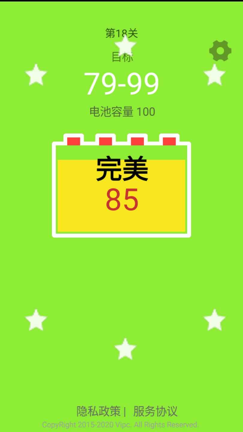 电量充充冲 截图 1