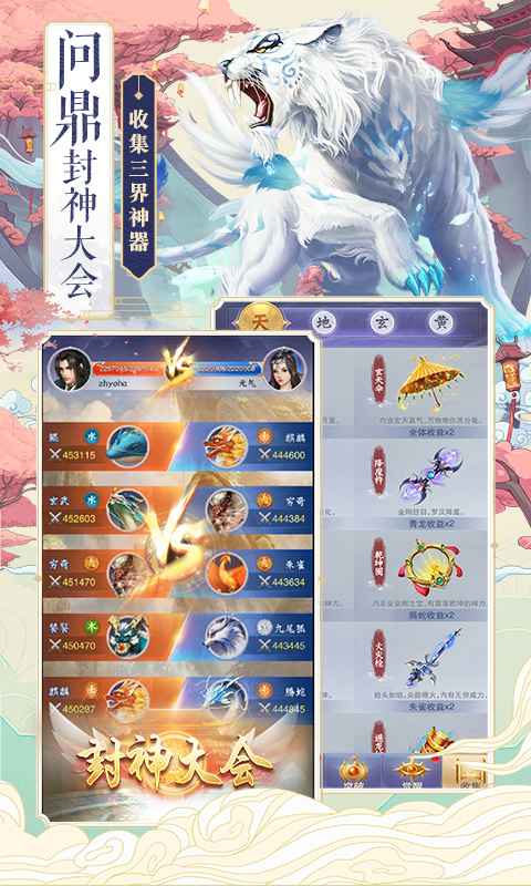 神兽养成记 截图 4