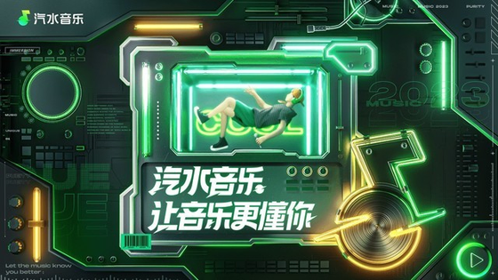 汽水音乐版本大全