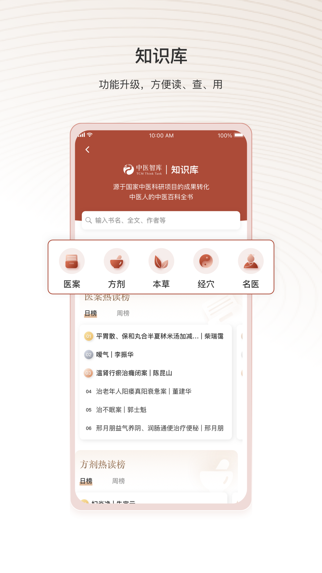 中医智库 截图 4
