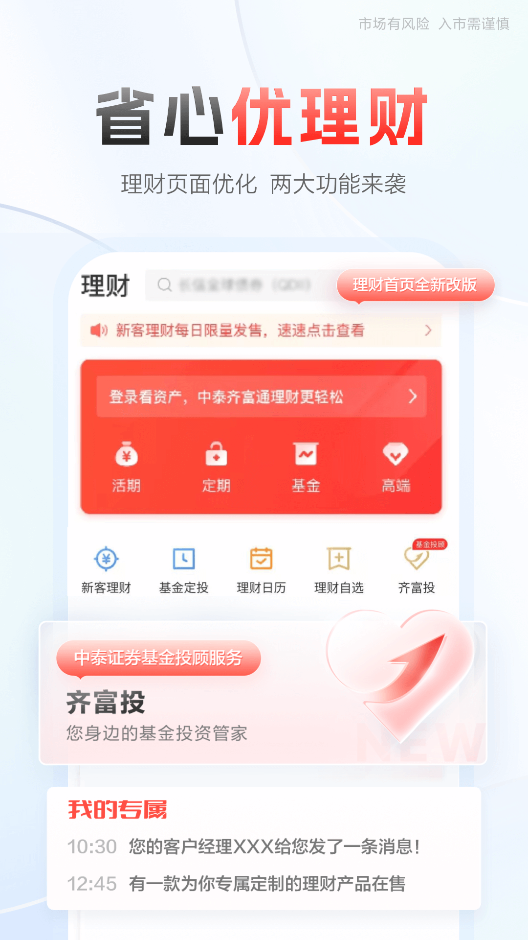 中泰齐富通 截图 2