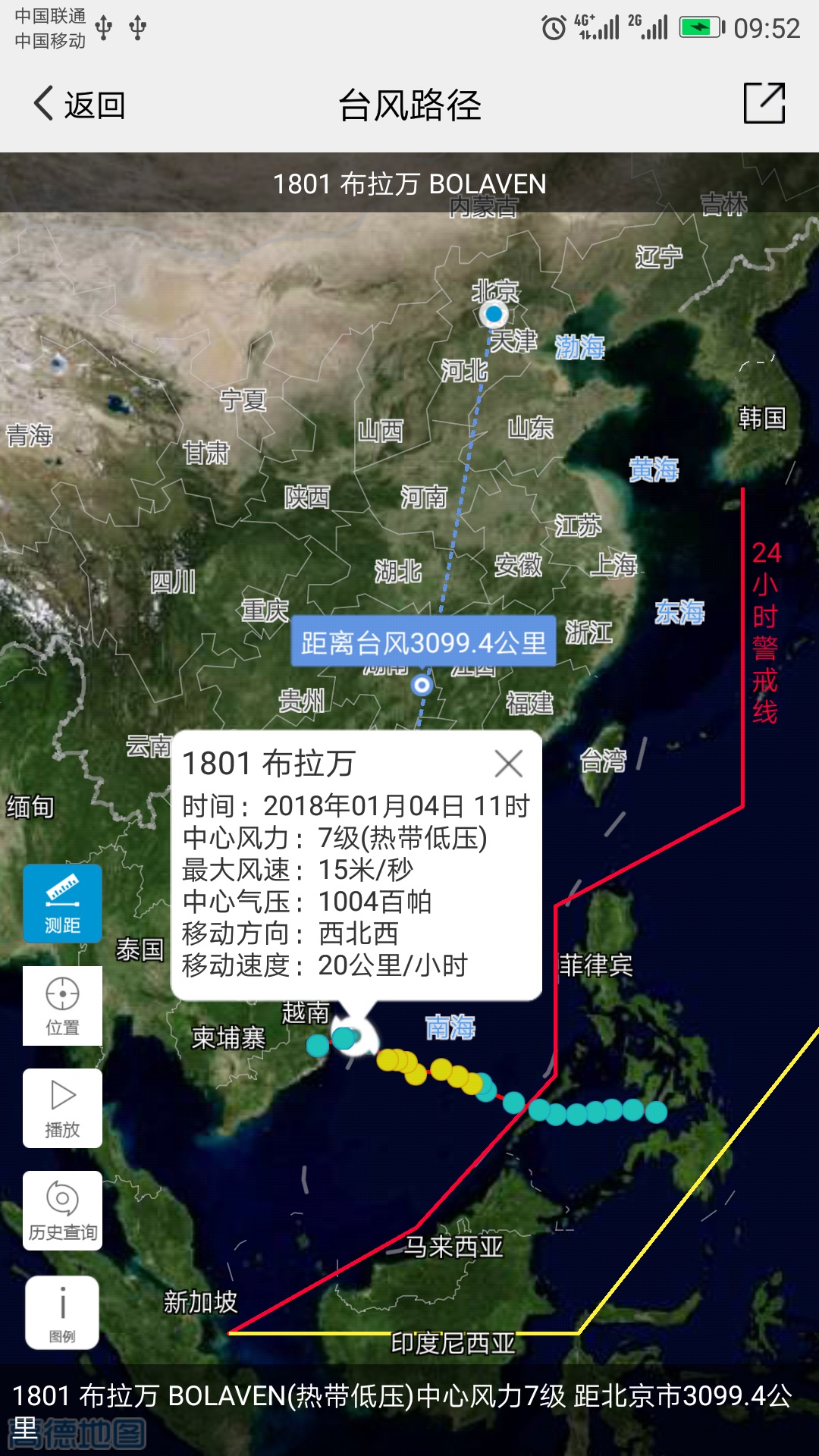中国气象 截图 4