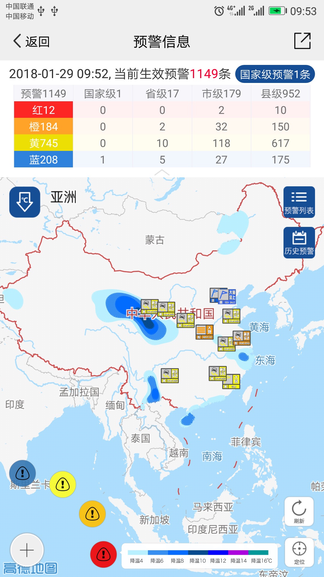 中国气象 截图 5