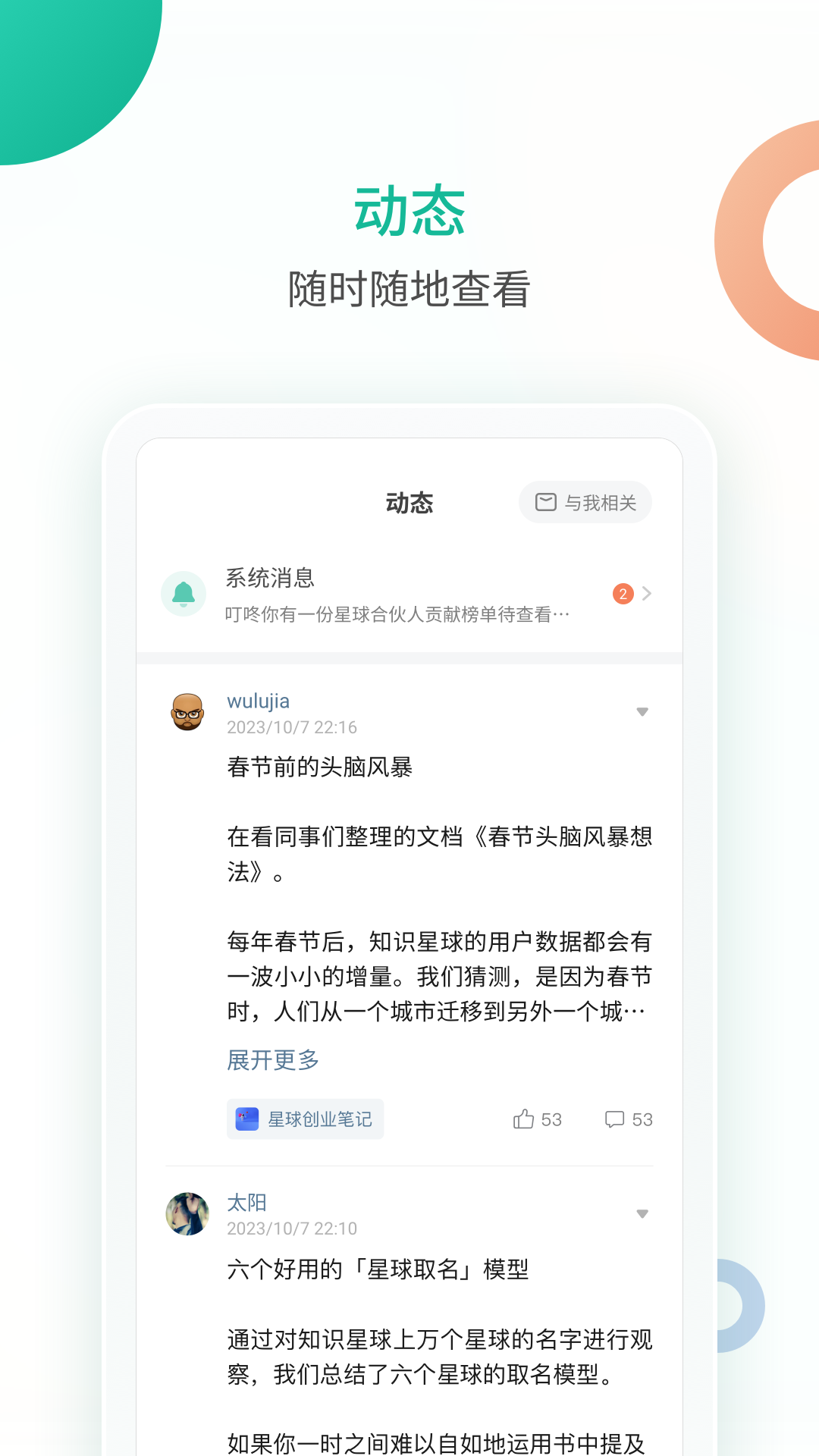 知识星球 截图 3