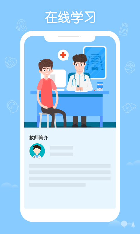 掌上华医 截图 3