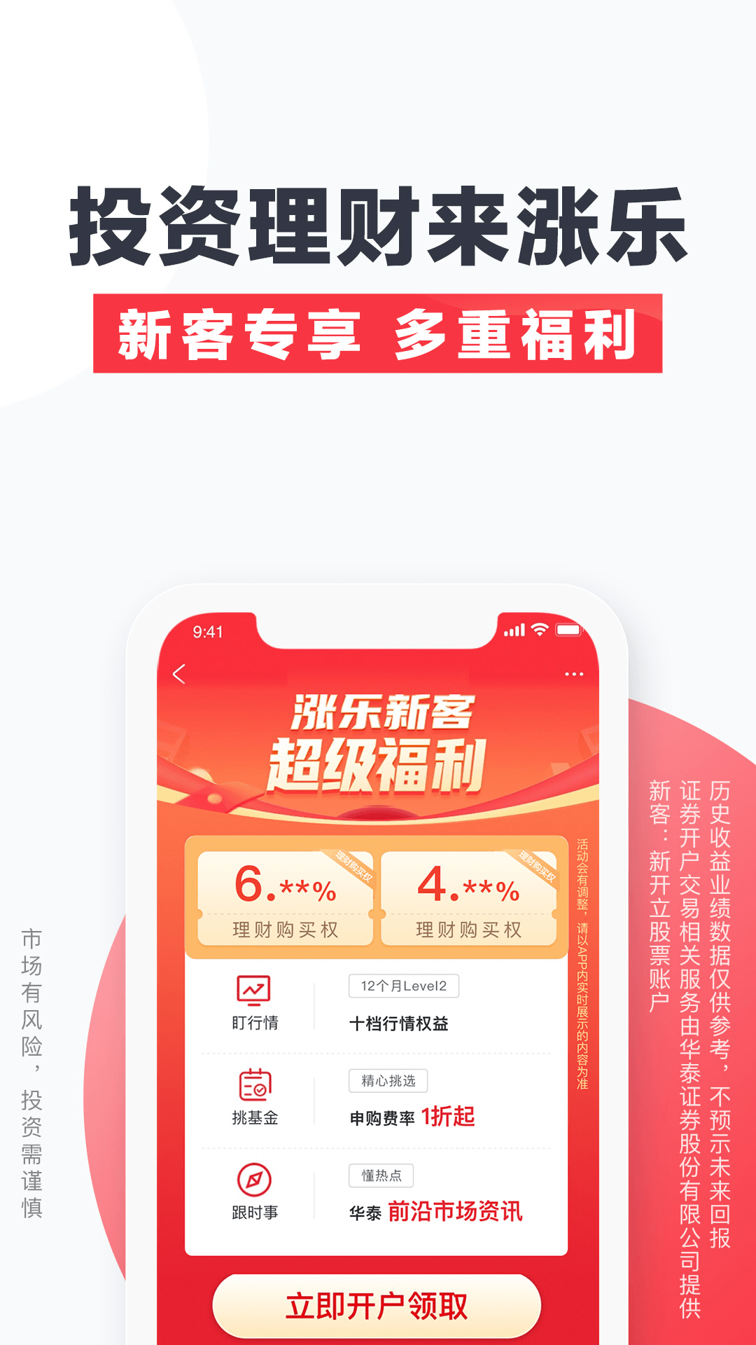 涨乐财富通 截图 2